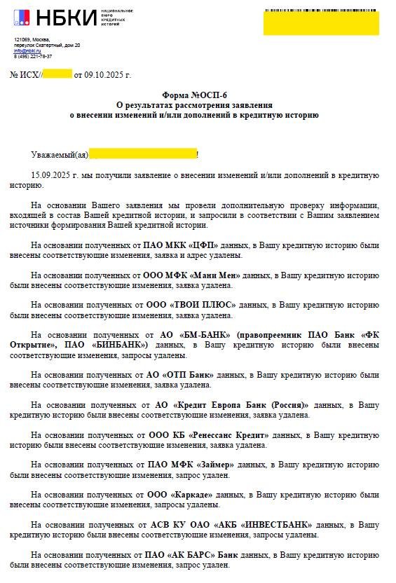 Ошибки в КИ после банкротства (БФЛ)