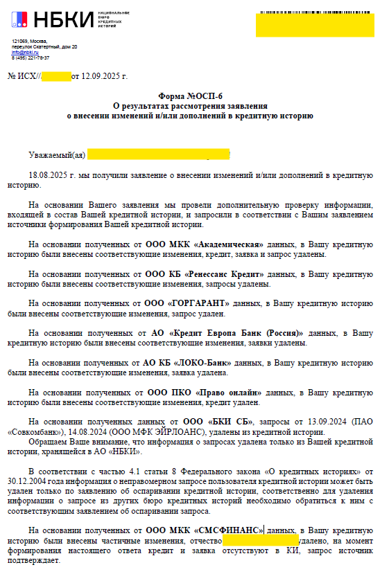 Удар мошенников: как мы доказали невиновность клиента и удалили чужие долги