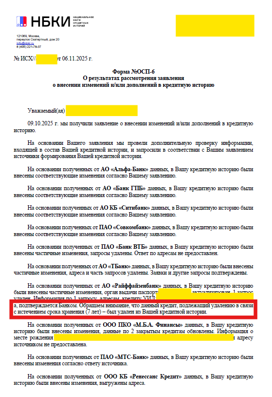 Исправление кредитной истории Максим, Москва