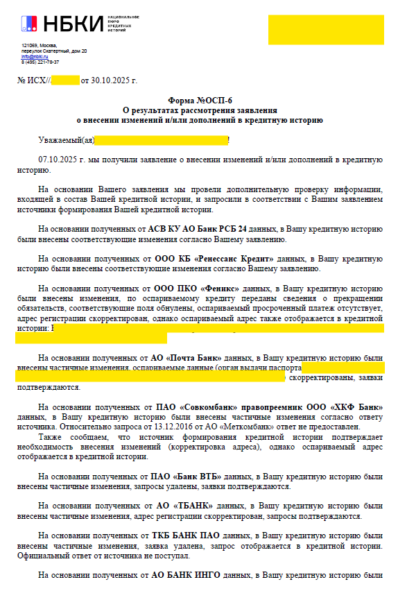 очистили КИ от "фантомных" долгов