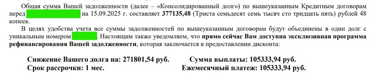 Успешно провели переговоры и уменьшили сумму долгу в несколько раз