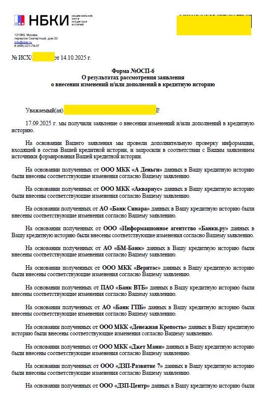 Ошибки в данных, "чужие" кредиты МФО