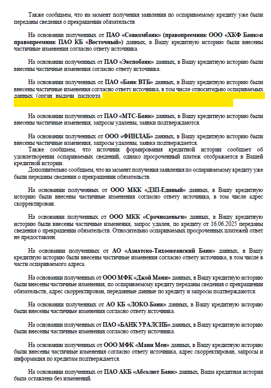 Ответ БКИ по делу Ивана