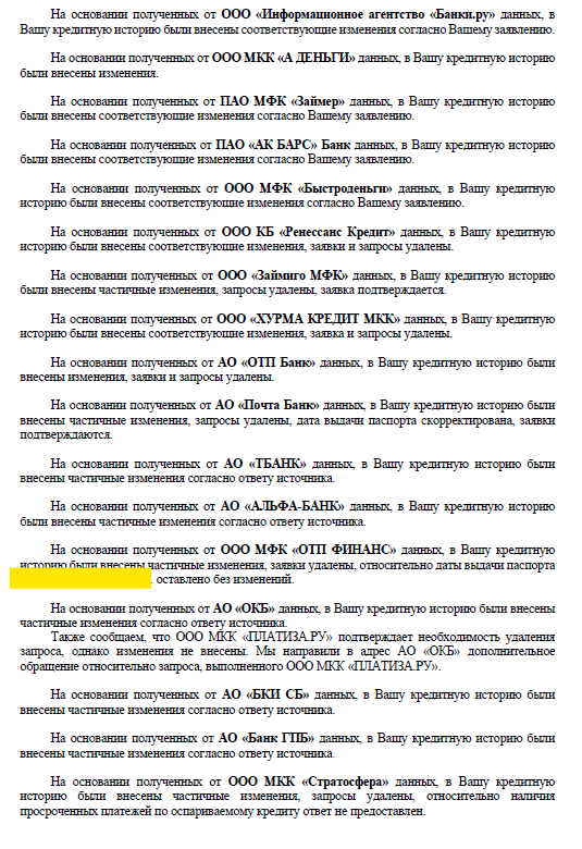 Ответ БКИ по делу Ивана