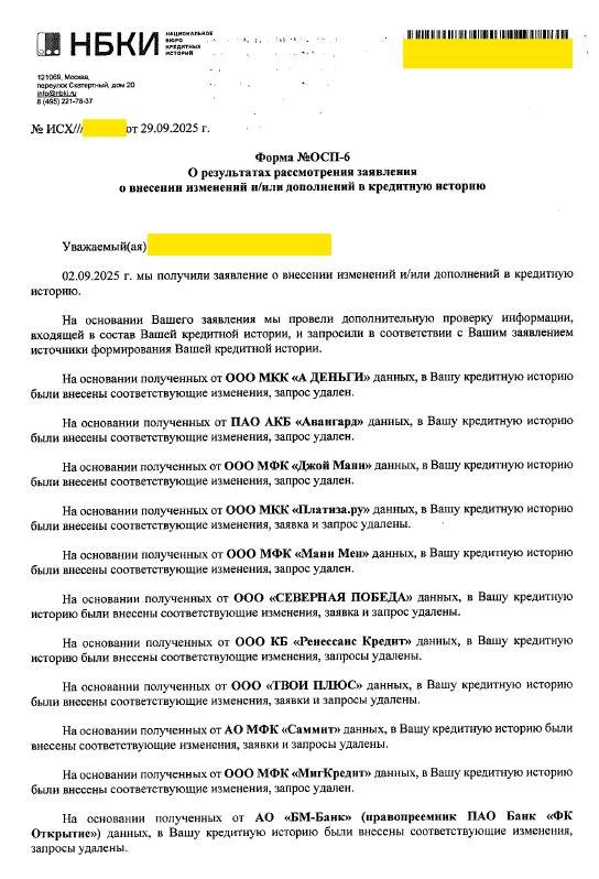 Массовые неправомерные записи от коллекторов