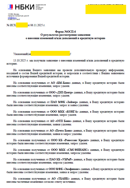 Исправление кредитной истории Юрий - Челябинская область