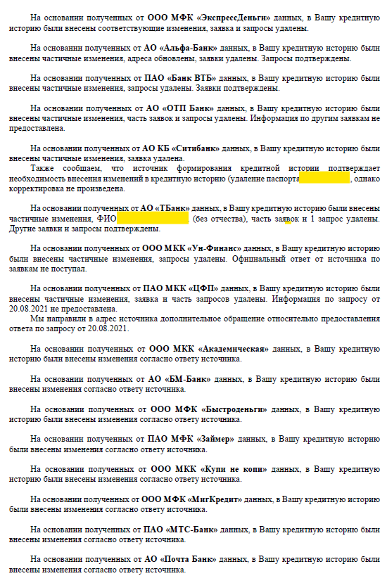 оспаривание неправомерных запросов и заявок