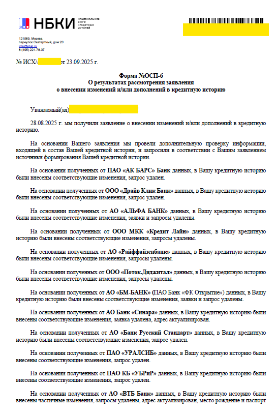 Призрак из прошлого: как заставить Бюро кредитных историй соблюдать закон