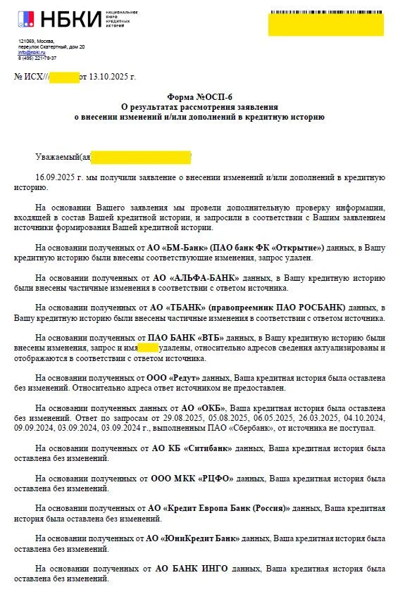 Ошибка в ФИО, неправомерные запросы