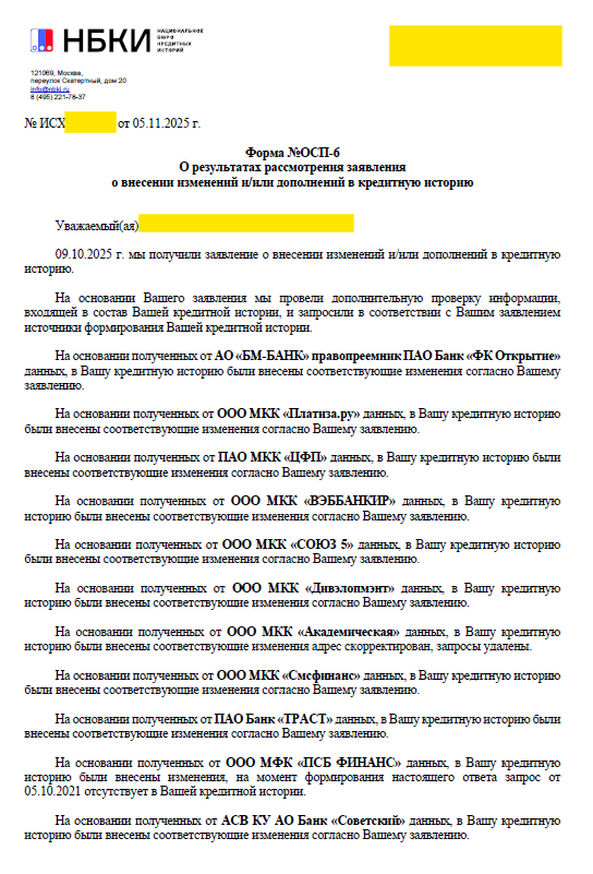 Ответ БКИ по делу Ивана