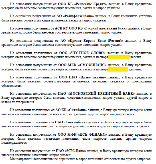 Успешно оспорены незаконные записи, по открытым кредитам после БФЛ