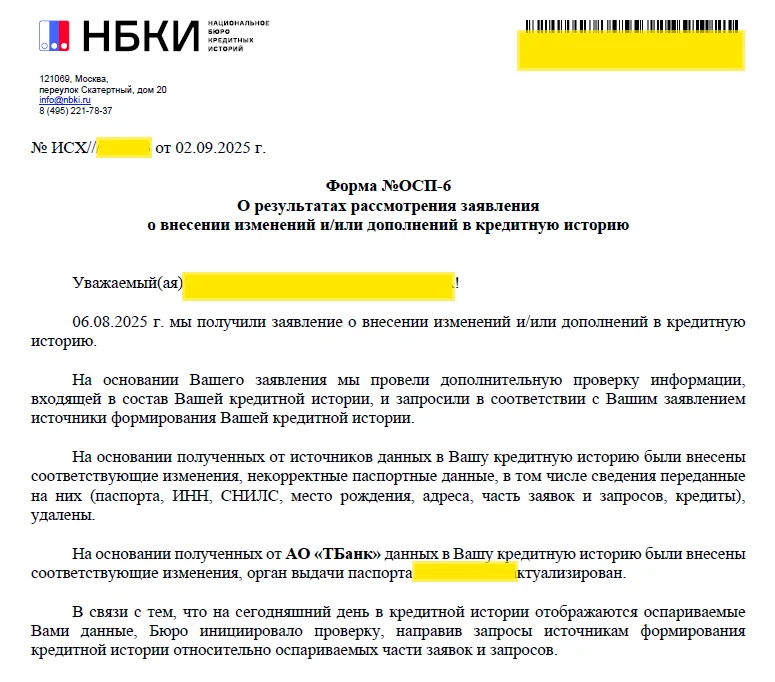 Успешно оспорены незаконные записи и персональные данные третьего лица удалены.