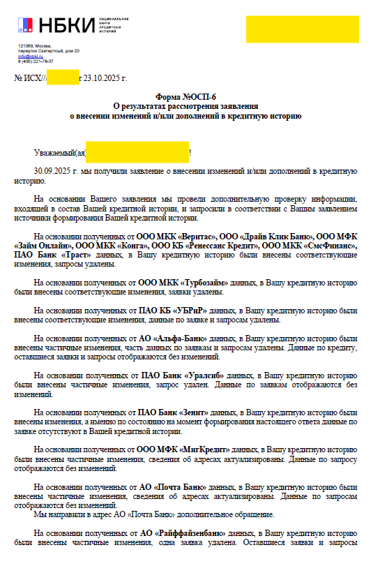 остановили поток “чужих” заявок и исправили данные в КИ