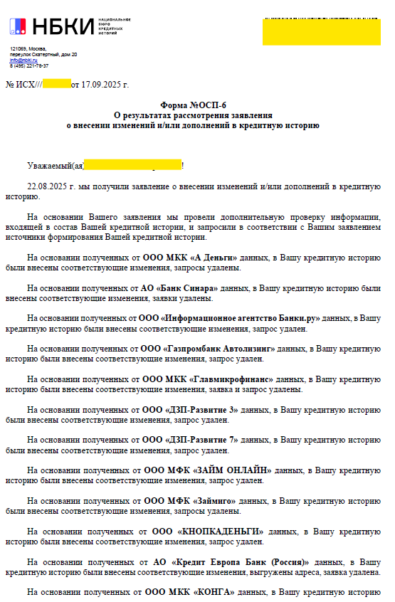 оспаривание неправомерных запросов и заявок