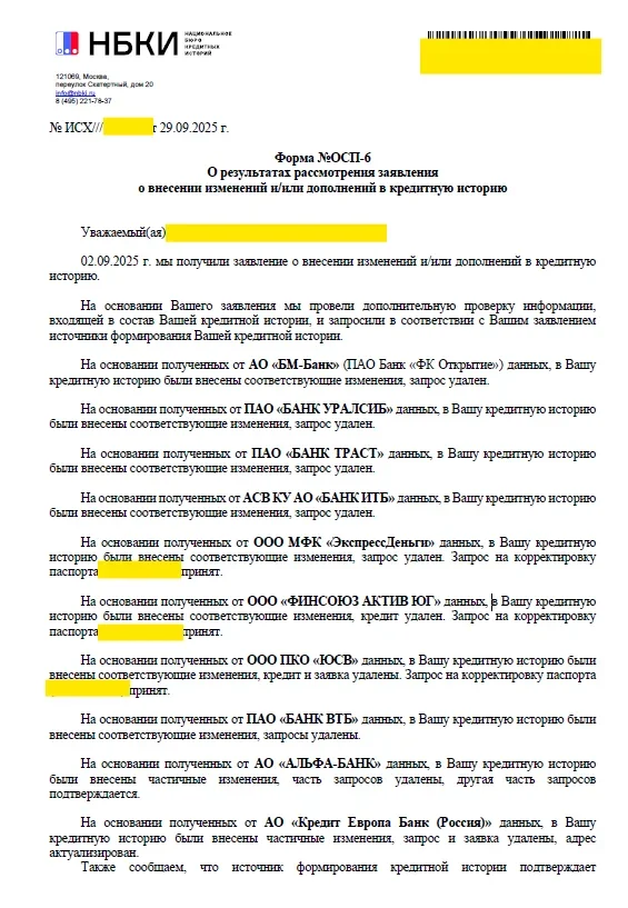 оспаривание кредитов, оформленных мошенническим образом