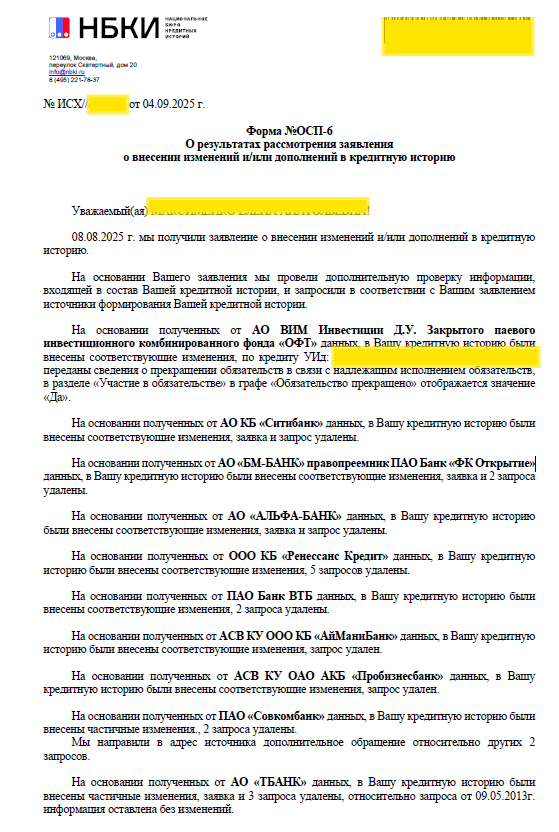 Оспаривание незаконных запросов и заявок.