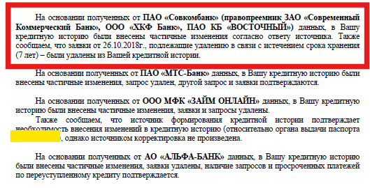 Исправление кредитной истории Юрий - Челябинская область