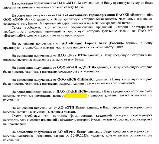 Ответ НБКИ, страница 3: частичные изменения по ответам банков