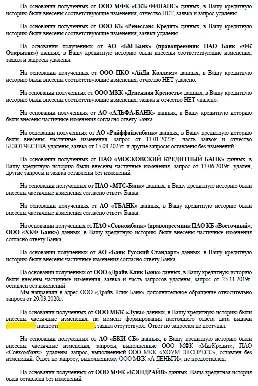 Ответ НБКИ, страница 2: изменения по ответам банков