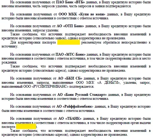 Ответ НБКИ, страница 2: скорректированы дата и место рождения
