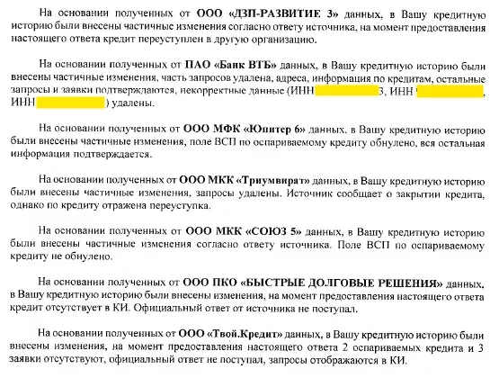 Ответ НБКИ, страница 2: оспариваемые кредиты отсутствуют в кредитной истории