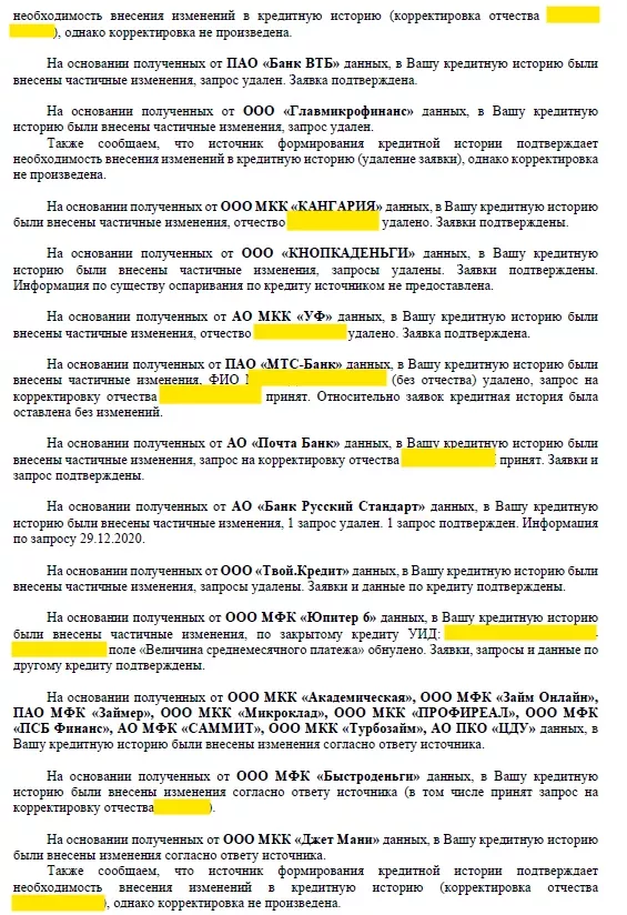 Ответ НБКИ, страница 2: поле «Величина среднемесячного платежа» обнулено