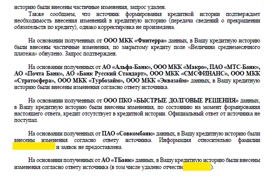 Ответ НБКИ, страница 2: кредит отсутствует в кредитной истории, поле платежа обнулено